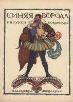 Fig. 1&nbsp;[Barbabl&ugrave;]. Illustrazione di R. O&rsquo;Konnell&rsquo; a Sinjaja boroda (Moskva, I. Knebel&rsquo;, 1914 [p. 1]
